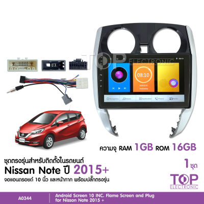 จอแอนดรอย NISSAN NOTE 2015+ จอขนาด10นิ้ว แรม1Gรอม16G หน้าจอชัด พร้อมปลั๊กตรงรุ่น ไม่ต้องตัดต่อ จำนวน1ชุด สอบถามก่อนได้ จอตรงรุ่น