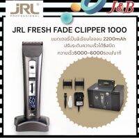 ปัตตาเลี่ยน JRL FRESH FADE CLIPPER 1000 ปรับความเร็วได้ 5 ระดับ ความเร็ว5000-6000รอบ/นาที