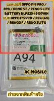 แบตเตอรี่ Oppo F19 Pro / A94 / Reno 5 F / RENO 5 LITE Battery BLP835 4310mAh แบต Oppo F19Pro / A94 (4G) / Reno5 F / Reno 5lite