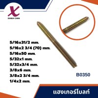 แฮงเกอร์โบลท์ หลายขนาด (10-20 ตัว/แพ็ค) สีรุ้ง (B0350)