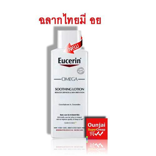 eucerin-omega-soothing-lotion-250ml-ยูเซอริน-โอเมก้า-ซูทติ้ง-โลชั่น-250ml-แพคเกจใหม่-ฉลากไทย