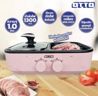 OTTO สุกี้บาร์บีคิว รุ่น (GR-170A)