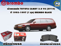 ผ้าเบรคหลัง TOYOTA CAMRY 3.0 V6 (XV10) ปี 1993-2002 (1 ชุด) /(BREMBO-ชนิดผ้าเบรคLOW-M)