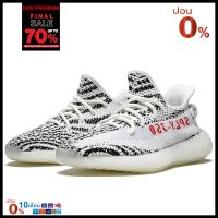 [[ ผ่อน ⭕️% ]] อาดิดาส YEEZY Boost 350 V2 ZEBRA  [ รหัส CP9654 ] SUPREME HYPEBEAST WORLDWIDE รองเท้าลำลอง รุ่นท็อป พร้อมโปรโมชั่นถูกที่สุด