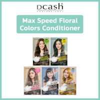 Dcash ดีแคช (รุ่นใหม่) Max Speed Floral Colors Conditioner 40ml. แม็กซ์ สปีด ฟลอรัล คัลเลอร์ส คอนดิชั่นเนอร์ ครีมเปลี่ยนสีผม