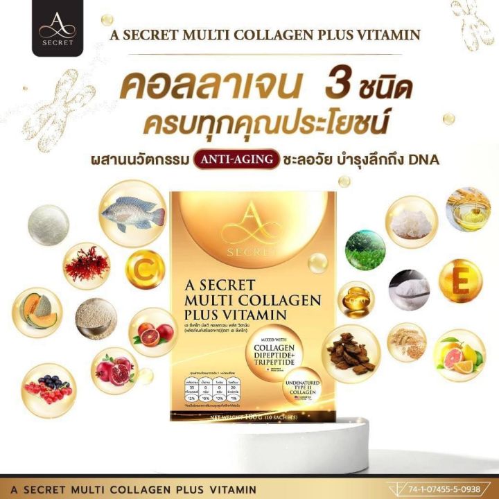 24แถม12-ฟรี-คอลลาเจนผิวใส-คอลลาเจนกระดูก-คอลลาเจนผิวขาว-a-secret-collagen-plus-collagen-type-ll-เอศุภชัย-คอลลาเจนพลัส-แบบชง-คอลลาเจนcollagenแท้-บำรุงผิว-ผม-ลดฝ้ากระ-ริ้วรอย-ใต้ตา-ร่องลึก-ริ้วรอยตีนกา-