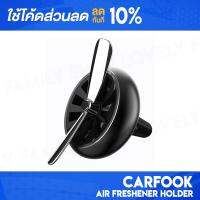 [ติดตาม รับส่วนลด] Youpin Carfook น้ำมันหอม น้ำหอมติดรถยนต์ น้ำหอมปรับอากาศ เจลปรับอากาศ น้ำหอม