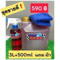 สินค้าแนะนำ  SUPER FAST 3L+500ML (แถมผ้าเช็ดรถ) (ของแท้ %)ฉีดน้ำยา แล้วฉีดน้ำล้าง แทบไม่ต้องขัดประหยัดแรง