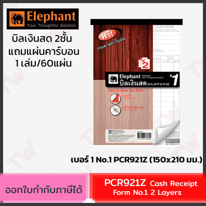 elephant-cash-receipt-form-2-layers-บิลเงินสด-2-ชั้น-มีให้เลือก4เบอร์-เล่มแดง-มีแผ่นคาร์บอนแถมในเล่ม-1เล่ม-60แผ่น