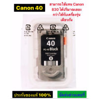 ตลับหมึก Canon PG-40 แท้ (ไม่มีกล่อง)