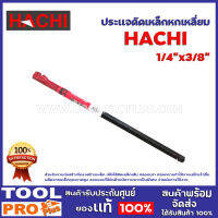 ประเเจดัดเหล็กหกเหลี่ยม HACHI 2ขนาด  1/4"x3/8"เเละ 1/4"x5/8" สำหรับงานก่อสร้างโครงสร้างเหล็ก เพื่อใช้ดัดเหล็กเส้น ปลอกเสา ปลอกคาน