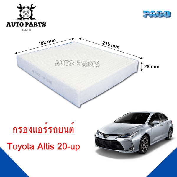 กรองแอร์-paco-ใช้กับรถ-toyota-altis-2020-up-paco-cabin-air-filter-caf1038