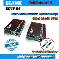 Glink GCVT-04 Fiber Ethernet Media Converter A+B 10/100/1000 5KM