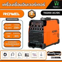 ROWEL เครื่องเชื่อม รุ่น TIG200AC/DC 2ระบบ 200แอมป์ ตู้เชื่อม อินเวอเตอร์ สามารถเชื่อมอลูมิเนียม เชื่อม เหล็ก สแตนเลส เครื่องเชื่อมไฟฟ้า