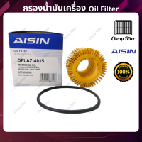 AISIN กรองน้ำมันเครื่อง  Toyota Altis อัลติส Dual VVT-i ลูกกระดาษ (2ZR และ3ZR) , Yaris ยาริส 1.2