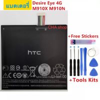 แบตเตอรี่ HTC Desire EYE M910x M910n 2400mAh BOPFH100 พร้อมชุดถอด ประกัน 3 เดือน