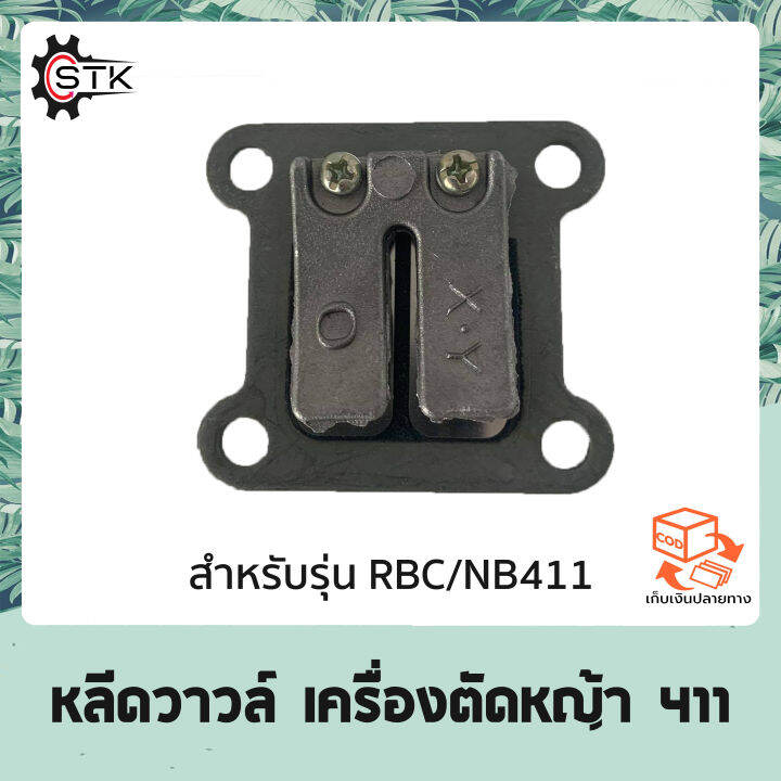 หลีดวาวล์-เครื่องตัดหญ้า-411