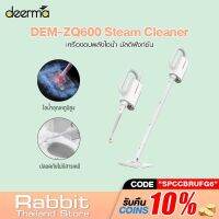 สินค้าขายดี!!! [รับ500c. SPCCBRUFG6] [ศูนย์ไทย] Deerma ZQ600 ZQ610 Multi-function Steam Cleaner เครื่องดูดฝุ่น เครื่องทำความสะอาด ที่ชาร์จ แท็บเล็ต ไร้สาย เสียง หูฟัง เคส ลำโพง Wireless Bluetooth โทรศัพท์ USB ปลั๊ก เมาท์ HDMI สายคอมพิวเตอร์