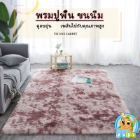 พรม 40x60cm 80X160cm พรมในห้องนั่งเล่น  พรมครัว พรมสบาย พรมพื้นที่ พรมนุ่มๆ พรมปูพื้น พรมห้องนอน