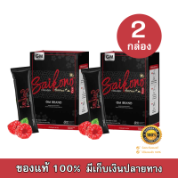 SAIKONO COLLAGEN ไซโกโนะ คอลลาเจน ขนาด 10 ซอง ( 2 กล่อง ) ของเเท้100%