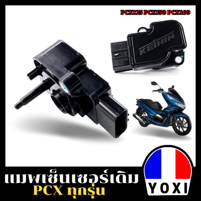 YOXI RACING แมพเซ็นเซอร์ PCX. สำหรับPCX ทุกรุ่น ทุกปี(PCX150 PCX160 PCX125)