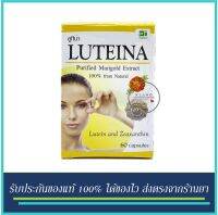 Luteina 60 Caps บำรุงสายตา 60 แคปซูล