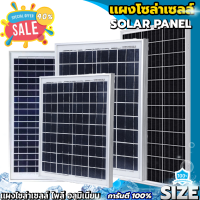 solar panelแผงโซล่าเซลล์ แผงโพลี Poly แผงโซล่า พลังงานแสงอาทิตย์ Solarcell Panel ขนาด 25W 35W 60W 12V และ 18V ราคาถูก