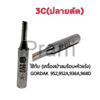 BEST ปลายหัวแร้ง 3C (ปลายตัด) ใช้กับเครื่องเป่าลมร้อน+หัวแร้ง รุ่นGORDAK 952,952A,936A,968D