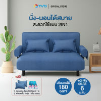 ของแท้100% [แถมฟรีหมอน+ผ้าห่มนาโน 5 ฟุตคละลาย]ช้างไทยลีฟวิ่งไลฟ์ โซฟาเบด รุ่นอีซี่สมาร์ท ขนาด 120 ซม. by TV Direct