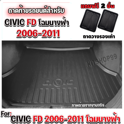ถาดท้ายรถยนต์ สำหรับ CIVIC FD ปี 2006-2011 โฉมนางฟ้า แบบใหม่เพิ่มชื่อรุ่น เข้ารูปเหมือนเดิม ถาดท้ายรถ CIVIC2006-2011 ถาดรองท้ายรถ CIVIC FD แบบใหม่