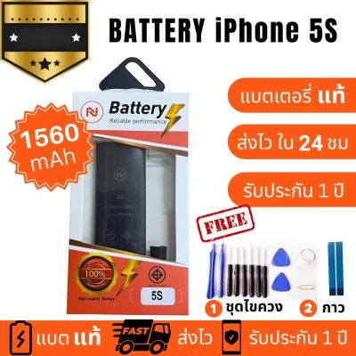 แบตเตอรี่ i Phone 5S Battery งานแท้ พร้อมชุดไขควง แบตคุณภาพดี งานบริษัท ประกัน1ปี