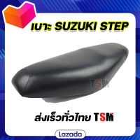 เบาะสเต็ป เบาะนั่งเดิมสเต็ป เบาะซูซูกิสเต็ป เบาะStep เบาะแบบเดิมติดรถ Suzuki Step งานสวยจากโรงงาน นั่งนิ่มสบาย จัดส่งเร็วทั่วไทย