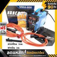 ตู้เชื่อม BKK MMA-600S รุ่น 3 ปุ่มปรับ พร้อมสายเชื่อมหนากว่าเดิม 10 เมตร สายดิน 3 เมตร