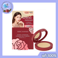 Srichand Super Coverage Foundation Powder SPF35 PA++++ 4.5g แป้งพัฟสร้างผิว คุมมัน แมทท์กริบ ปิดมิดทุกรอย ติดทนไม่เป็นคราบ