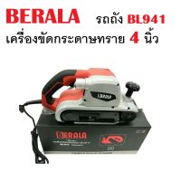 เครื่องขัดกระดาษทรายสายพาน 4” BERALA (รถถัง 4") BL941