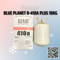 น้ำยาแอร์ R-410a Plus ยี่ห้อ Blue Planet ขนาด 10Kg *ไม่รวมน้ำหนักถัง