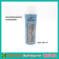 PU-Foam Sparko สเปรย์โฟม pu สเปร์ย์พียูโฟม สเปรย์กันรุั่ว pu สเปรย์ pu โฟม สเปย์ Pu foam สเปร์ยโฟมอุดรูรั่ว สเปย์โฟมอุดรู สเปรย์โฟม สปาโก้ 500ml