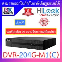 โปรโมชั่น HiLook เครื่องบันทึกกล้องวงจรปิด 4CH รุ่น DVR-204G-M1(C) - รุ่นใหม่มาแทน DVR-204G-F1(S) BY N.T Computer ราคาถูก ขายดี แนะนำ Home-mall  ตรงปก