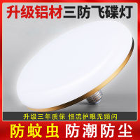 Three-Proof Led Bulb Super Bright Energy-Saving Flying Saucer Lamp E27 Thread Screw Ceiling Lamp Workshop Lighting Household Electricity CHN-Q