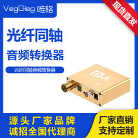 【Hot sales】 Viger ดิจิตอลไฟเบอร์เป็นอะนาล็อกเสียงแปลง ตัวแปลงสัญญาณเสียงโคแอกเซียลไฟเบอร์ดิจิตอลเป็นอนาล็อก