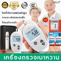 (แผ่นตรวจ 50ชิ้น+ปากกาเจาะเลือด 50ชิ้น ) SZKIA เครื่องวัดน้ำตาล เครื่องเจาะน้ำตาล เครื่องตรวจเบาหวาน วัดเบาหวาน มีการรับประกัน เครื่องตรวจน้ำตาล เครื่องวัดค่าน้ำตาล เครื่องเจาะเลือด อุปกรณ์วัดระดับน้ำตาล เครื่องตรวจวัดน้ำตาลBlood Glucose Meter