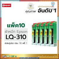 Compute Ribbon Dot matrix Printer LQ310 (LQ310) ตลับผ้าหมึก (ความยาว 14 เมตร) Pack 10 ตลับ 1 ตลับ flashsale ลดกระหน่ำ