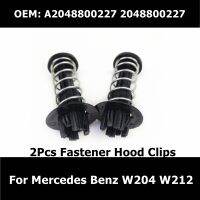 【CW】◑  A2048800227 2Pcs Car Accessories Fastener Hood 2048800227 C E S GLK Class W204 W212 A207 Lock