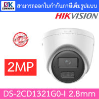 Hikvision กล้องวงจรปิด 2MP รุ่น DS-2CD1321G0-I เลนส์ 2.8mm BY DKCOMPUTER