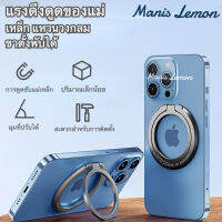 Manis Lemon Alloy Magnetic for iPhone ที่วางมือถือ ที่วางโทรศัพท์ ที่ตั้งโทรศัพท์พับเก็บได้ ขาตั้งมือถือ สำหรับ ไอโฟน