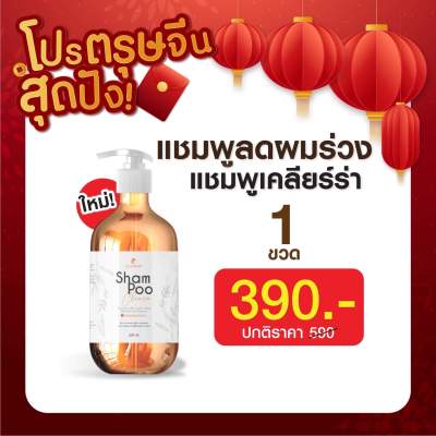 ส่งฟรี  1 ขวด+มีของแถม : Cleara เคลียร่า แชมพู ลดการเกิดรังแค ลดผมหลุดร่วง รากผมแข็งแรง เงางาม ขนาด 200 ML.