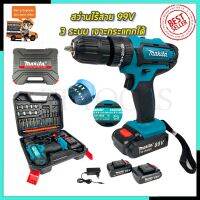 โปรโมชั่น (ใส่โค้ด PTTONEWIT ลดเพิ่ม 50.- ) MAKITA สว่านไร้สาย 99V 3ระบบ เจาะกระแทกได้ (งานเทียบ) ราคาถูก สว่าน สว่านไรสาย สว่านไฟฟ้า สว่านแบต สว่านแบตเตอรี่ โรตารี เครื่องเจียร ไขควง