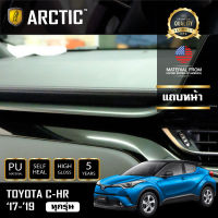 TOYOTA CHR ฟิล์มกันรอยรถยนต์ ภายในรถ PianoBlack by ARCTIC - บริเวณแถบหน้า