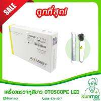 เครื่องตรวจหูสีดำ Otoscope LED