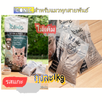 อาหารแมว (ส่งฟรี)รวมรสเนื้อแกะอาหารแมวpremium.. [บิงโกสตาร์][iconic][oriver]